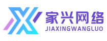 家興網(wǎng)絡(luò)